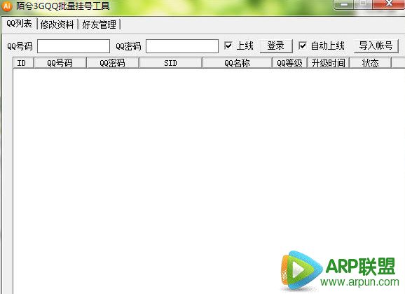 陌兮3GQQ批量挂机工具