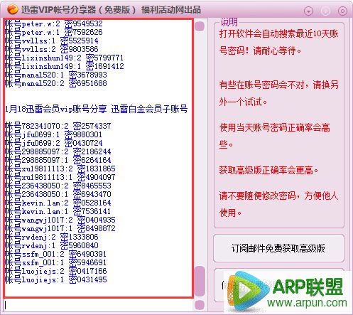 福利迅雷vip账号分享器