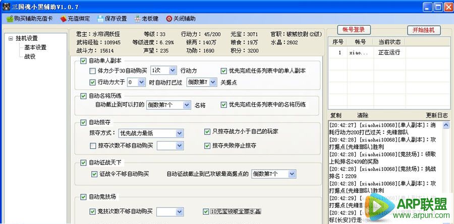 三国魂战魂辅助