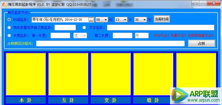 蓝梦梅花排盘工具