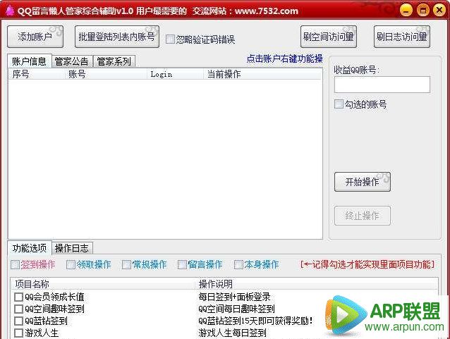 亿家QQ留言懒人管家综合辅助
