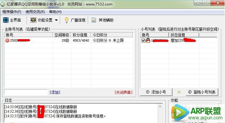 亿家腾讯QQ空间刷等级小助手