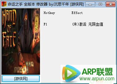 命运之手无限生命值修改器 +1 通用版