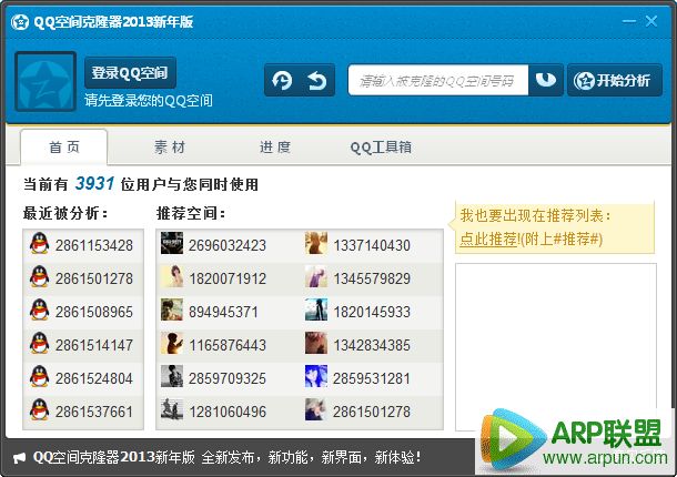 qq空间克隆器2015官方下载