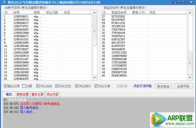骨头陌生空间QQ人气点赞评论助手