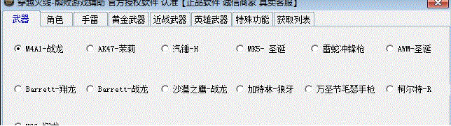 逆战刷枪软件游戏辅助 死神镰刀