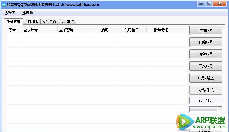 易智豪QQ空间说说全能营销工具