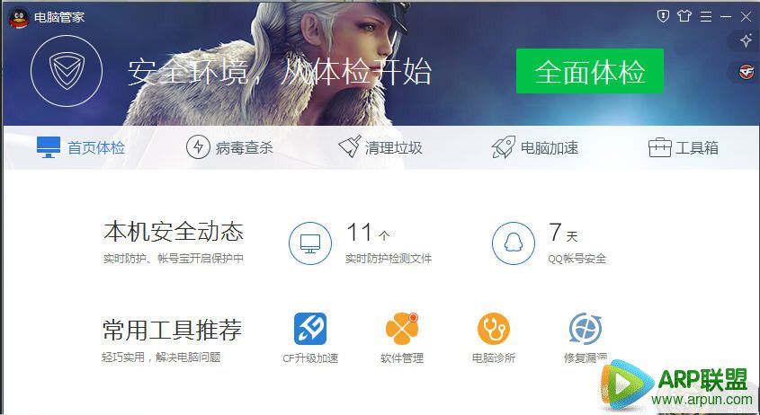 电脑管家cf专版