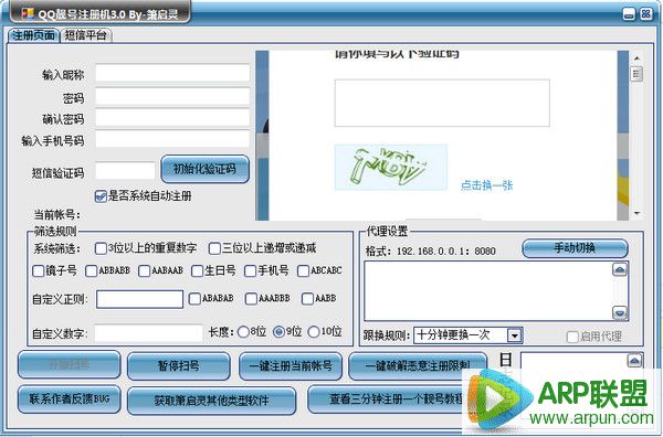 箫启灵QQ靓号申请器