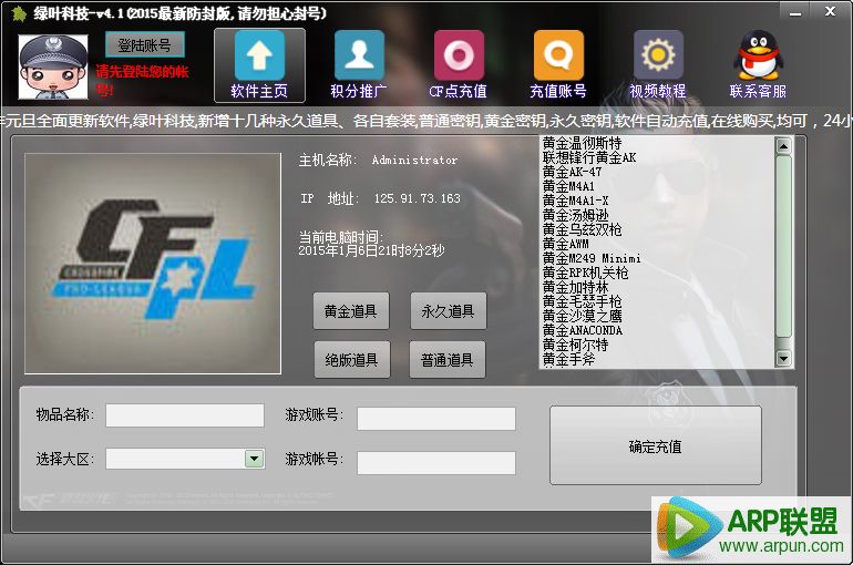绿叶cf刷枪软件2015(cf免费刷枪永久雷神)