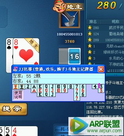 陈同宽JJ赖子斗地主记牌器