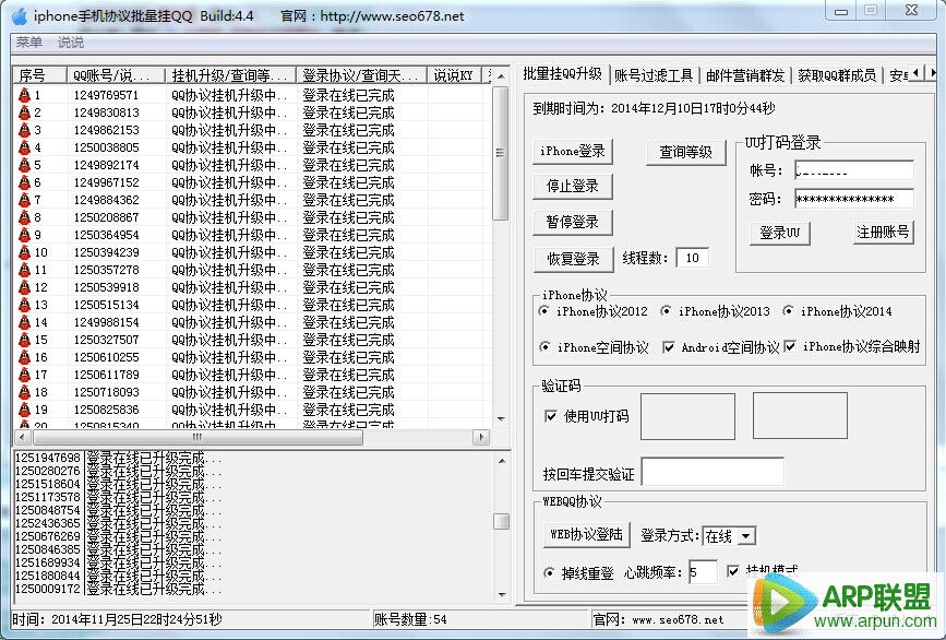 iPhone协议批量挂QQ