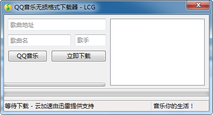QQ音乐无损格式下载器