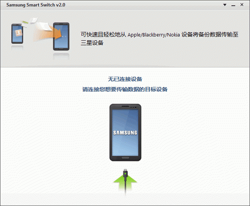 Samsung Smart Switch