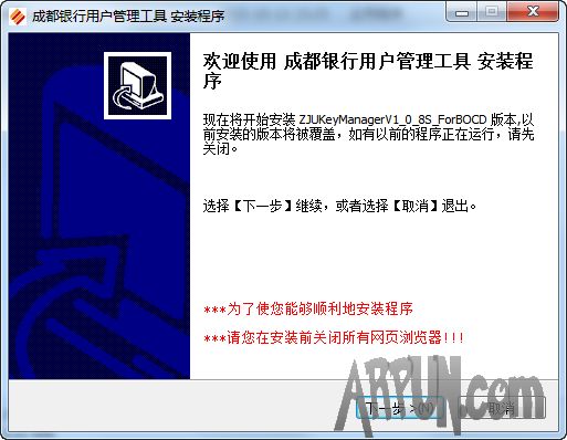 成都银行usbkey驱动