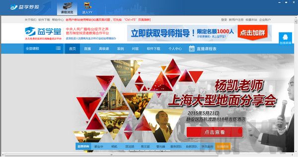 益学堂