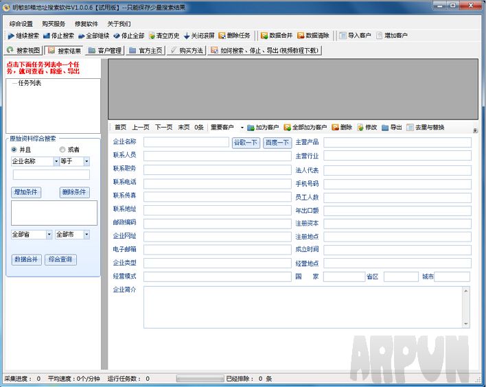 明敏邮箱地址搜索软件