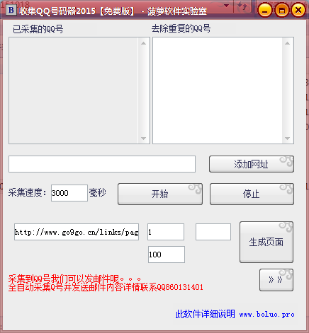 菠萝qq号采集器