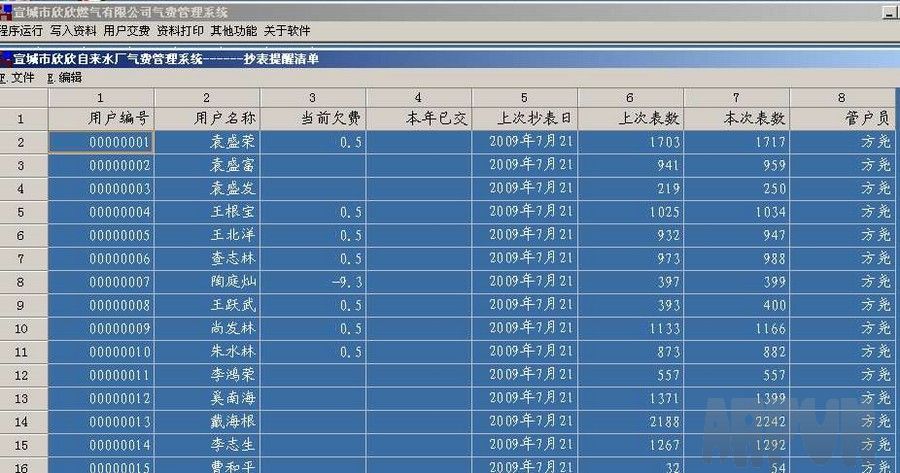 燃气费管理系统 语音版
