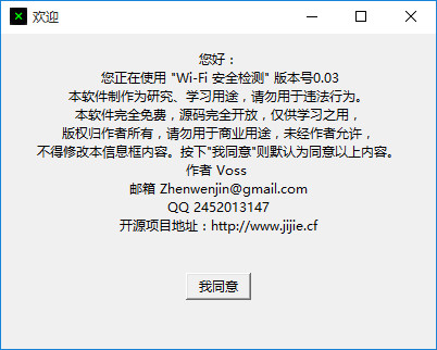 WIFI安全监测