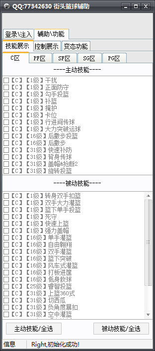 街头篮球改能力加速百分百辅助