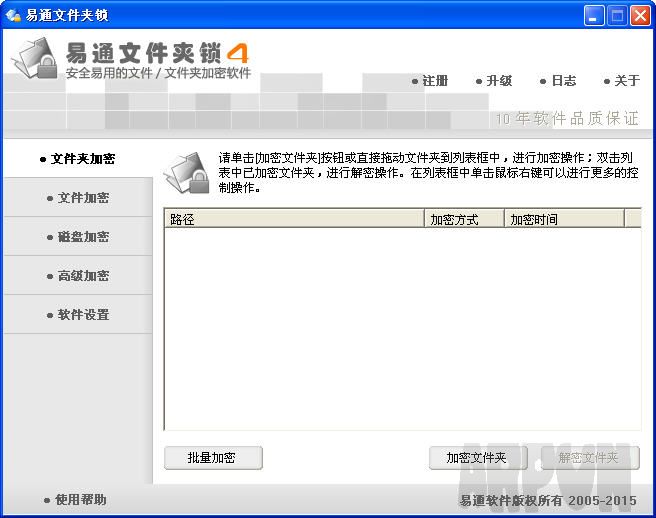 易通文件夹锁