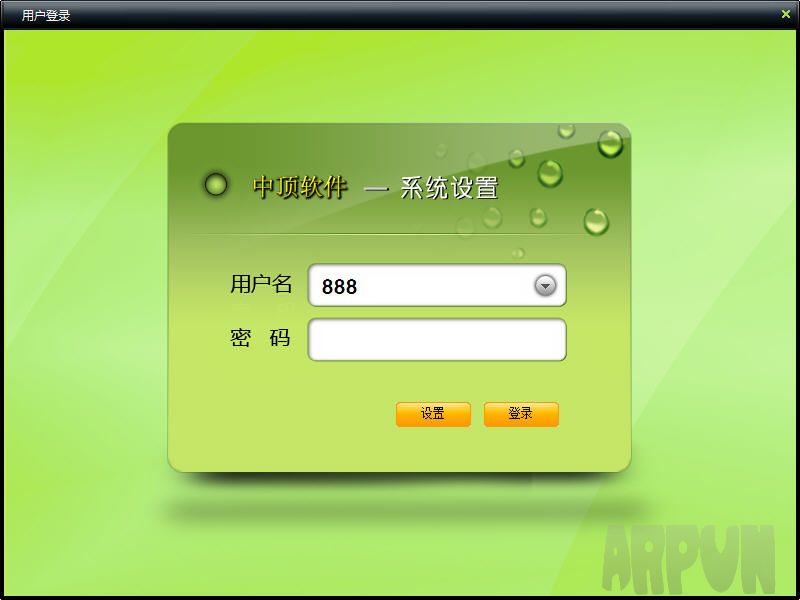 中顶酒店客房管理系统