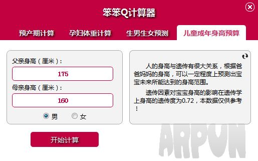 笨笨Q计算器