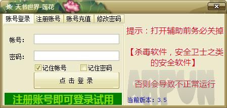 莲花天书世界辅助
