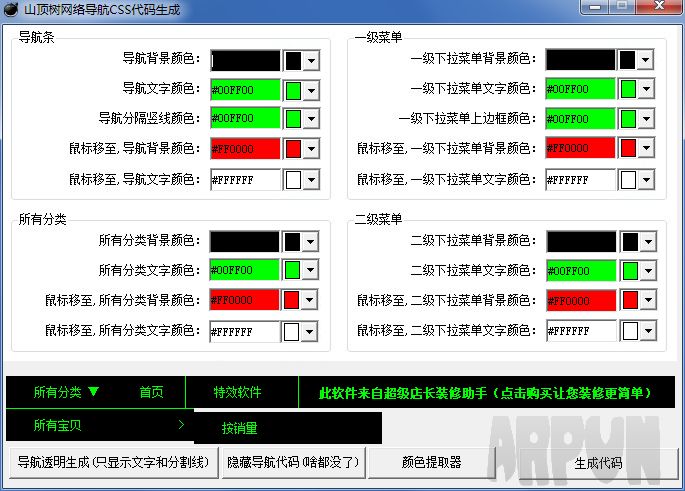 山顶树网络导航CSS代码生成