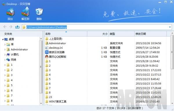 贝贝压缩