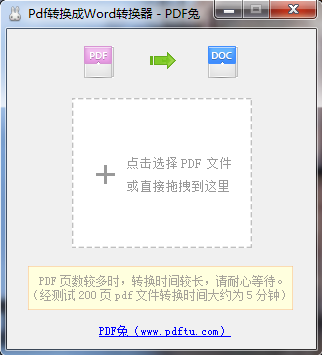 PDF兔pdf转换成word转换器