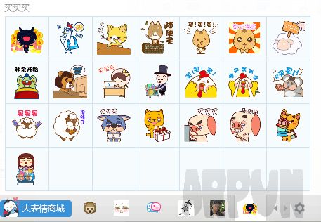 买买买动态表情包