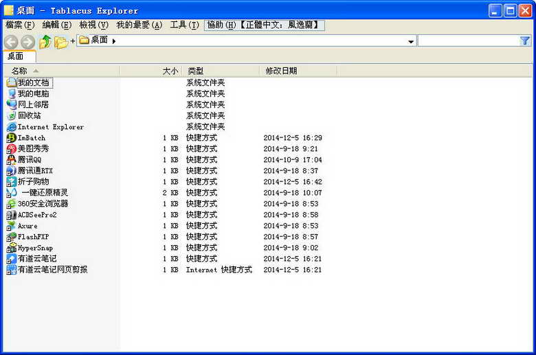 电脑文件管理(Tablacus Explorer)
