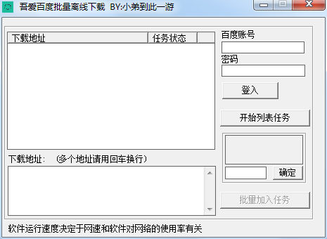 吾爱百度批量离线下载