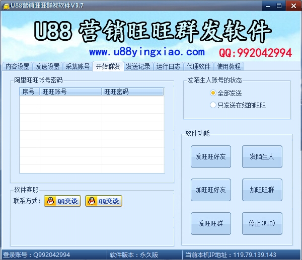 u88营销旺旺群发软件