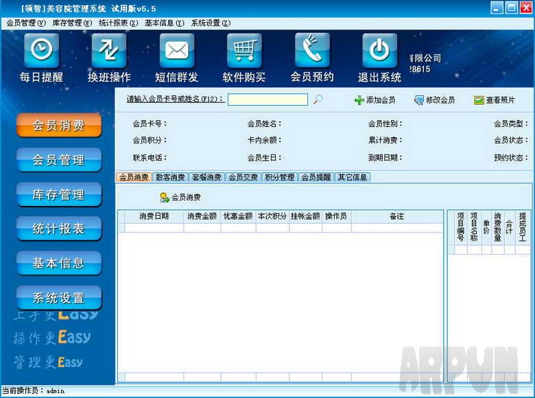 领智美容院管理系统 试用版