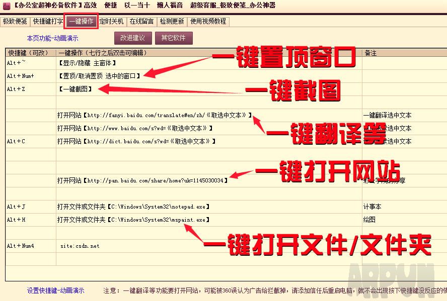 办公室超神必备软件