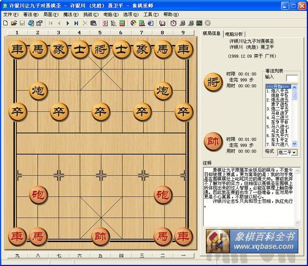 象棋巫师