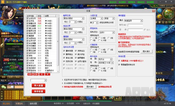 万万龙啸天下辅助