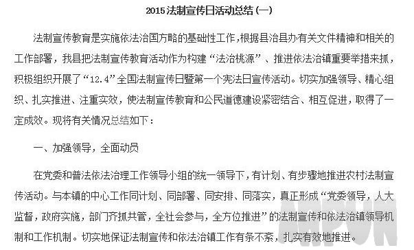 2015法制宣传日活动总结大全doc格式免费下载