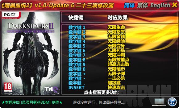 暗黑血统2修改器风灵月影