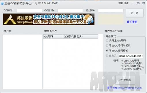 歪碰QQ群群成员导出工具
