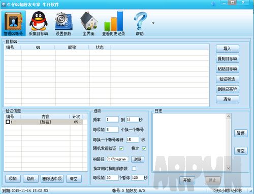 牛仔QQ加好友专家