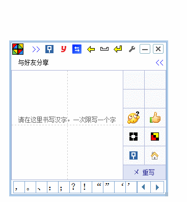 云手写输入法