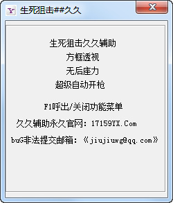 生死狙击久久辅助