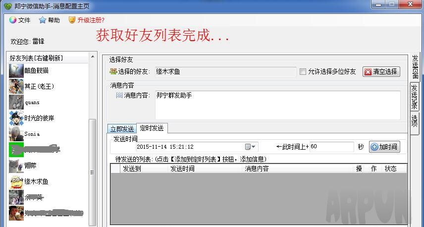 邦宁微信助手