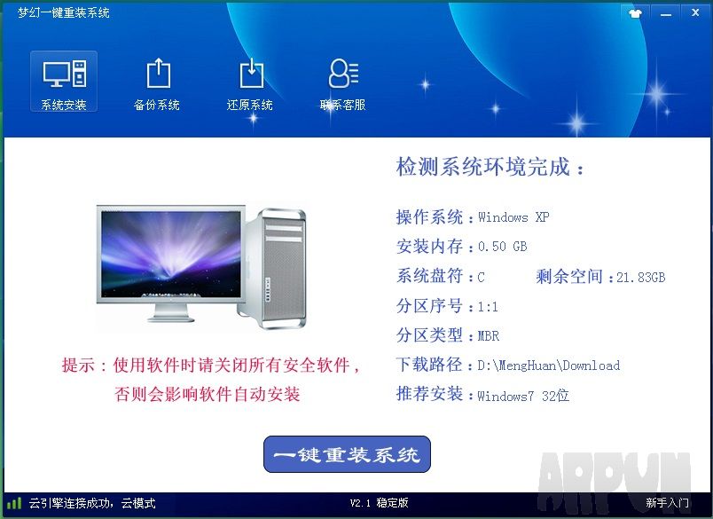 梦幻一键重装系统