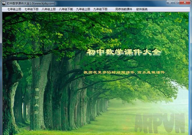 初中数学课件大全