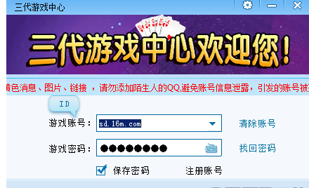 三代游戏中心